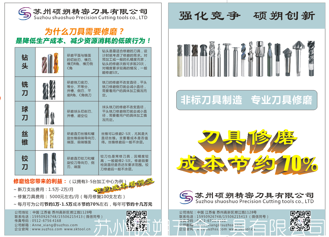 標準數控鉆頭、銑刀、絲錐修磨